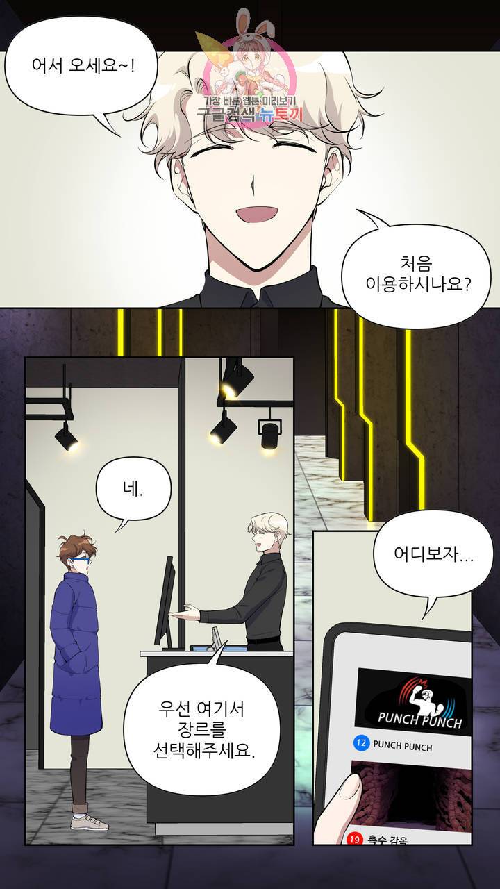 촉수 레시피 프롤로그 15