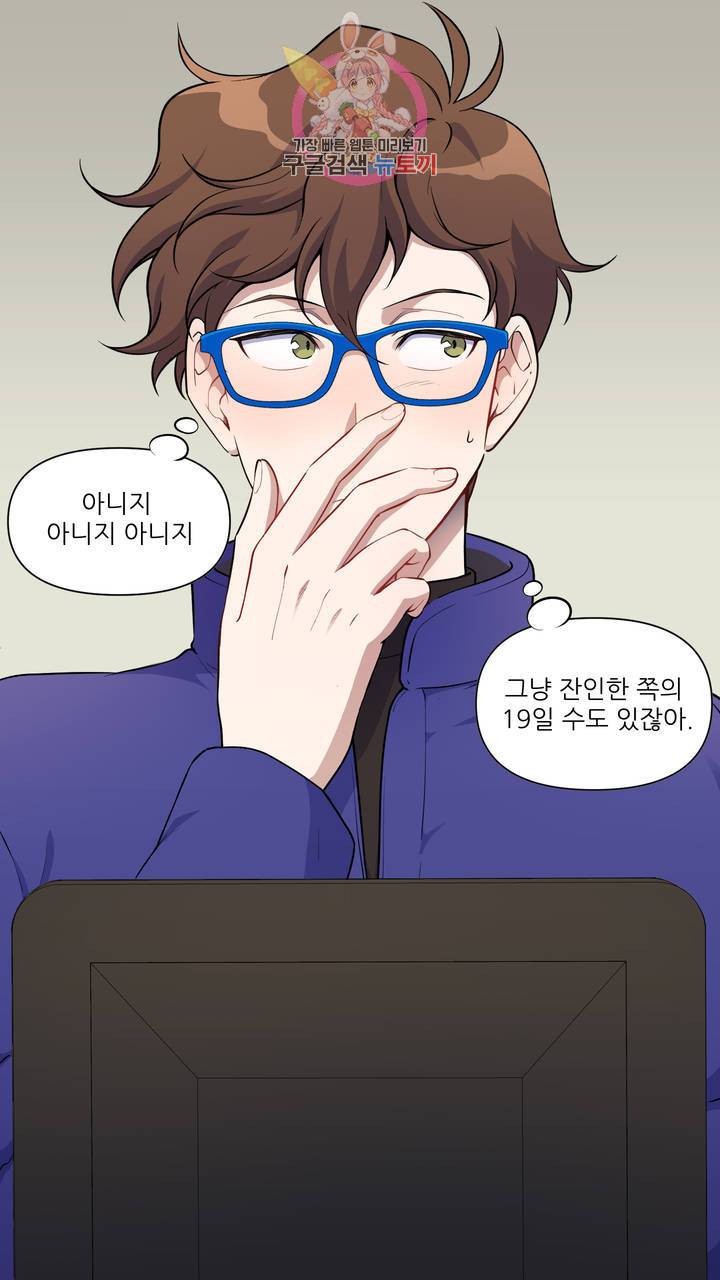 촉수 레시피 프롤로그 18