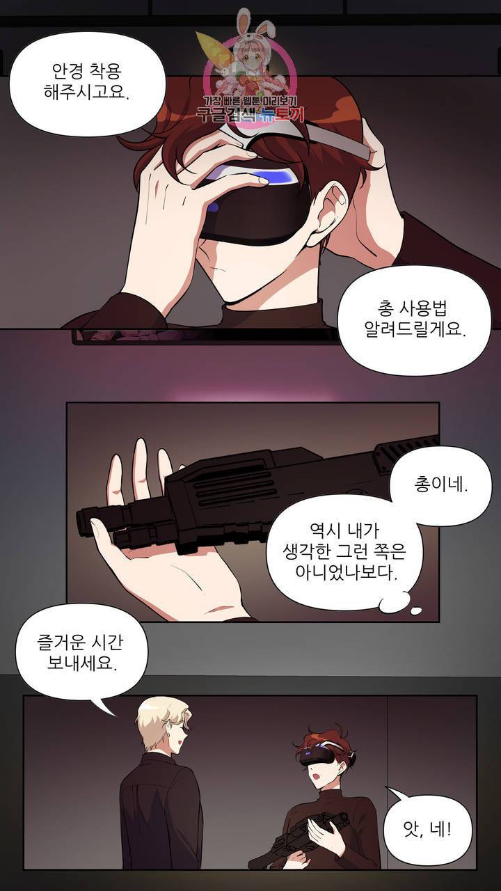 촉수 레시피 프롤로그 23