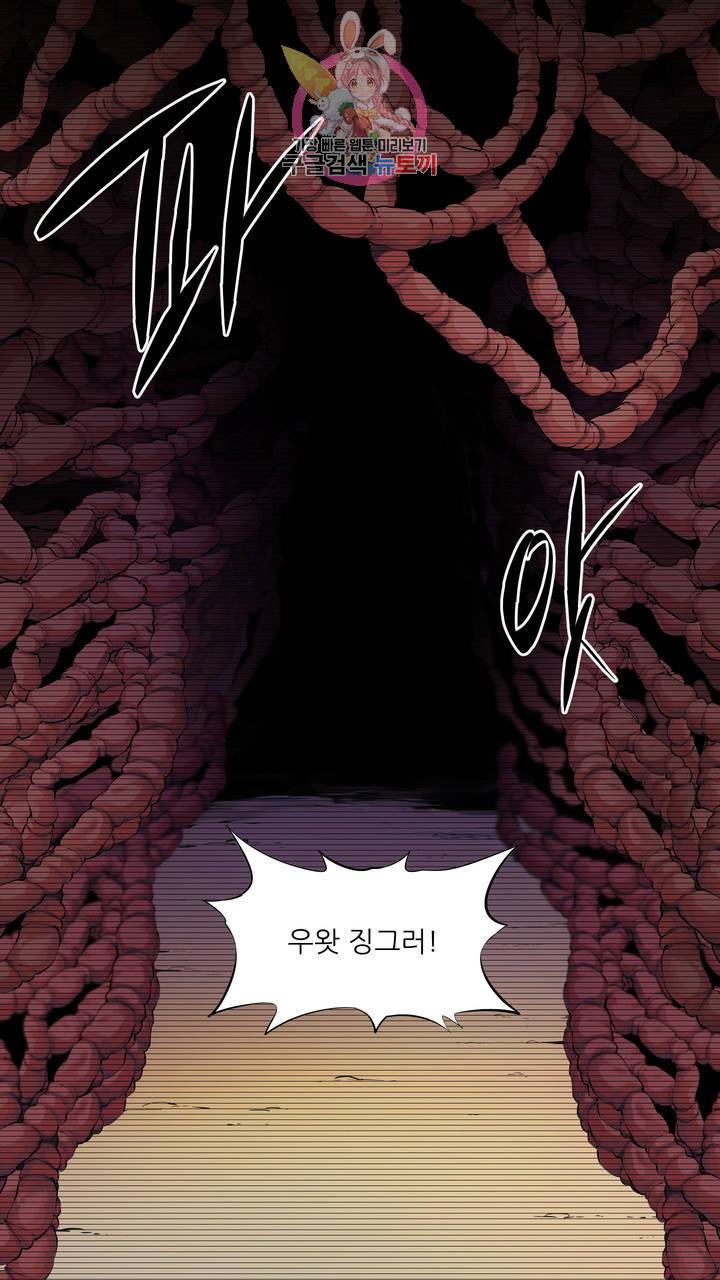 촉수 레시피 프롤로그 29