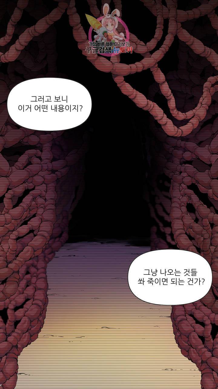 촉수 레시피 프롤로그 30
