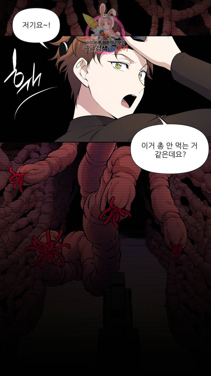 촉수 레시피 프롤로그 35
