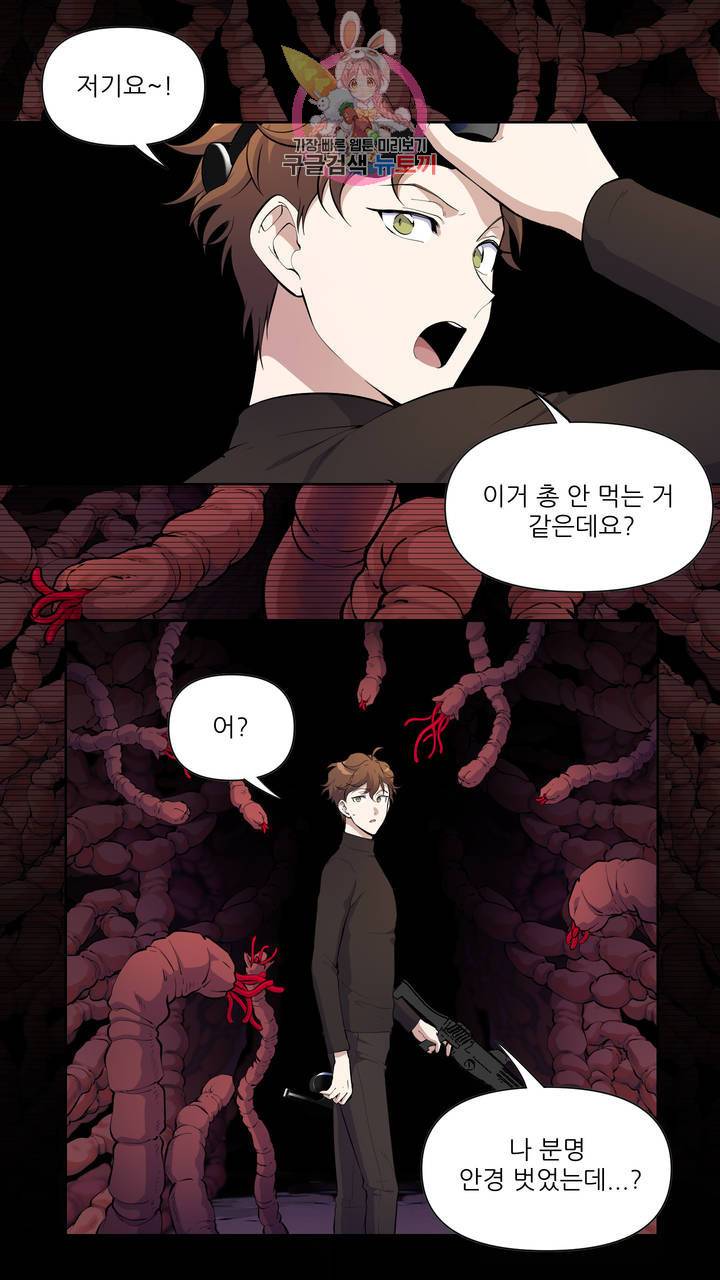 촉수 레시피 프롤로그 36