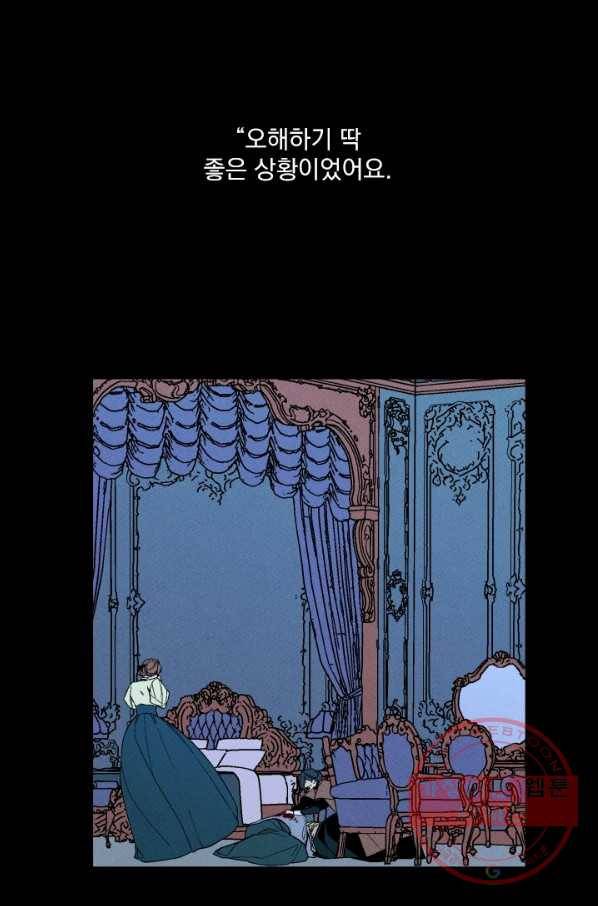 메이드 인 헤븐 79화 2