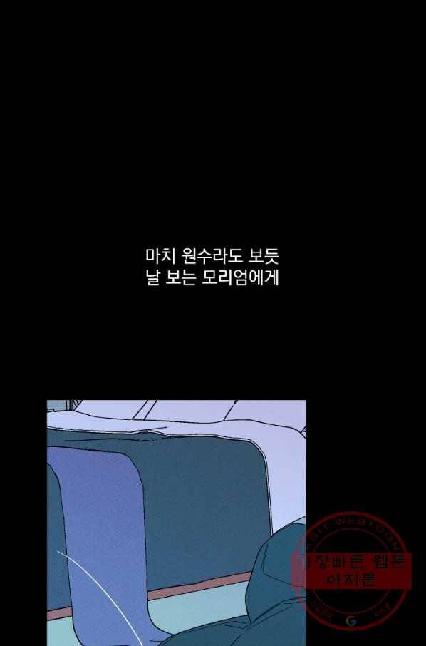 메이드 인 헤븐 79화 3