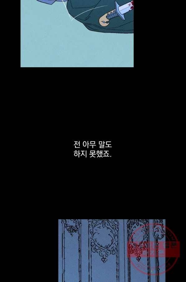 메이드 인 헤븐 79화 4