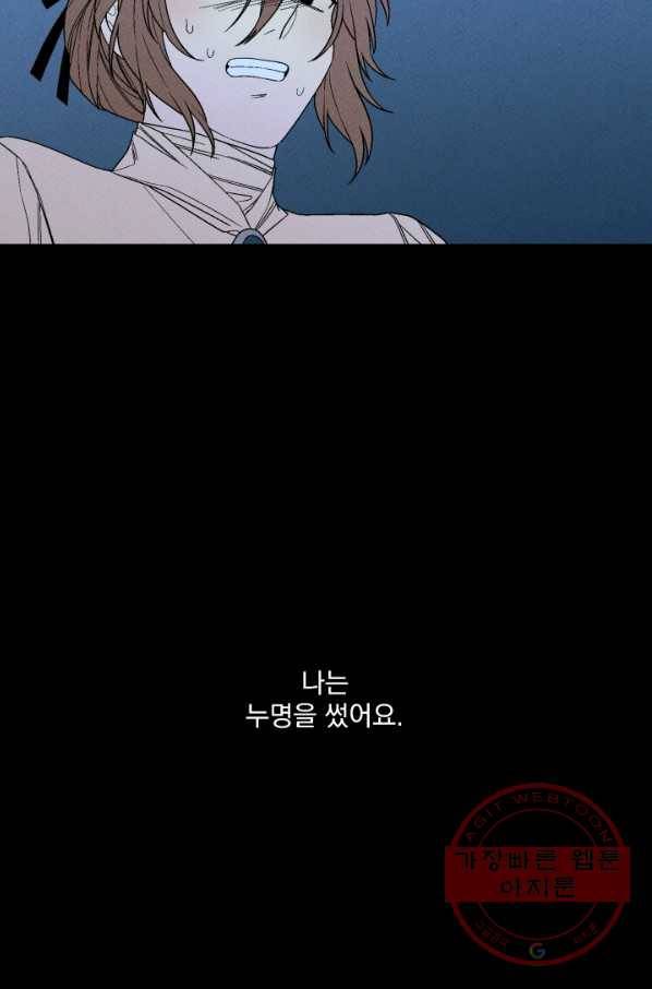 메이드 인 헤븐 79화 7