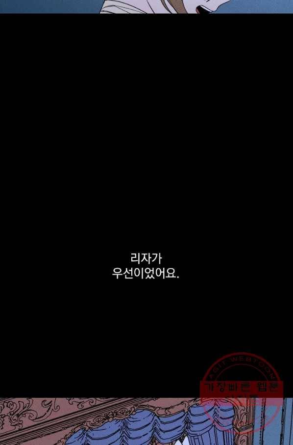 메이드 인 헤븐 79화 10