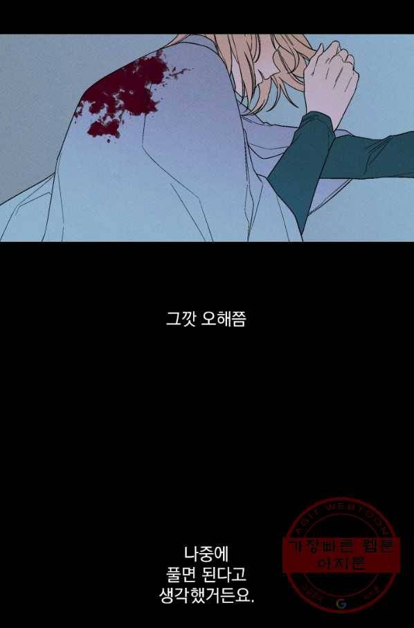 메이드 인 헤븐 79화 12