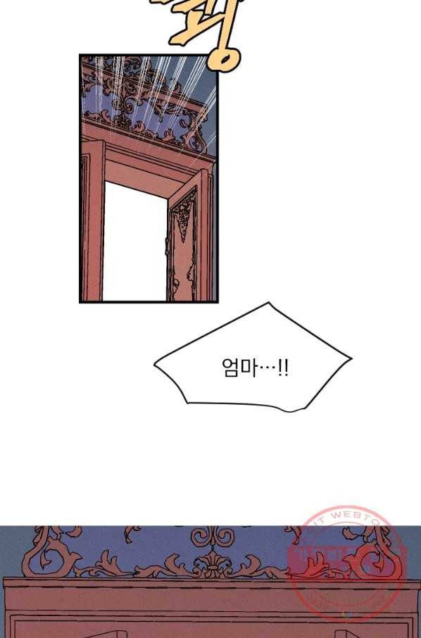 메이드 인 헤븐 79화 16