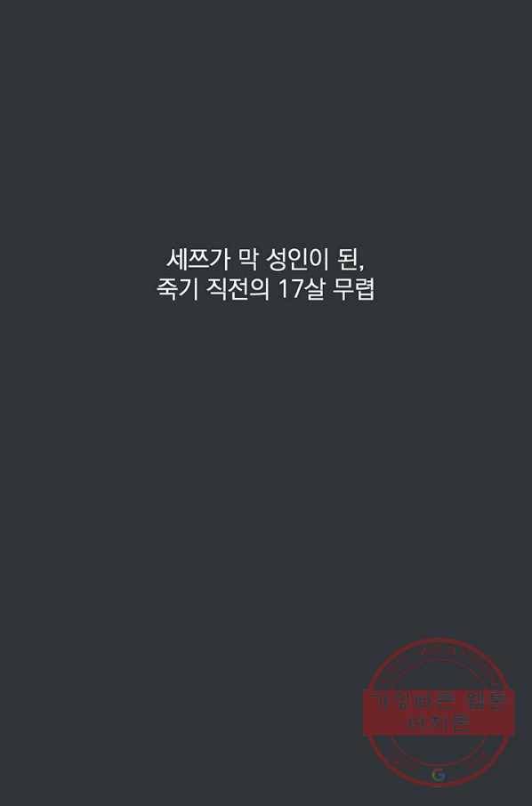 폭군의 애착인형 2화 1
