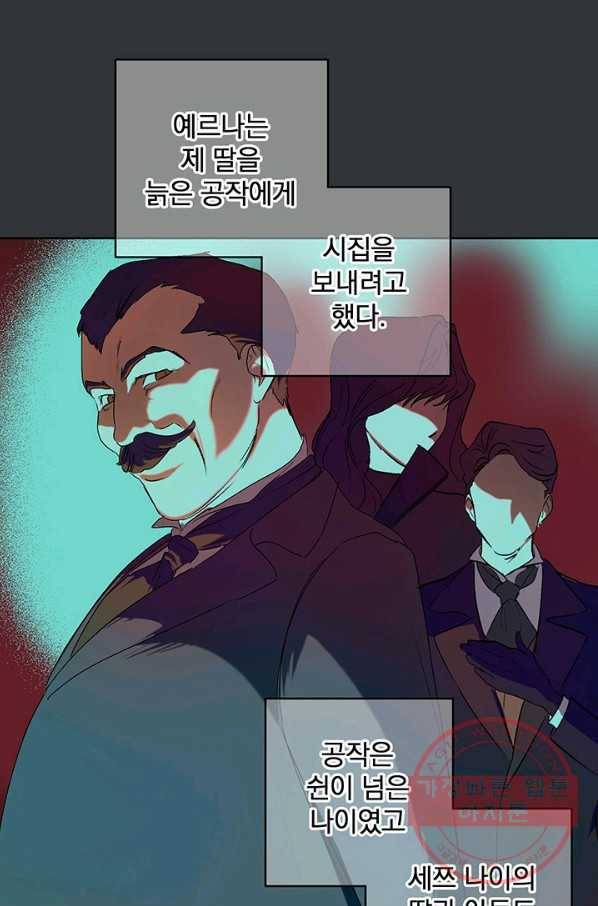 폭군의 애착인형 2화 2