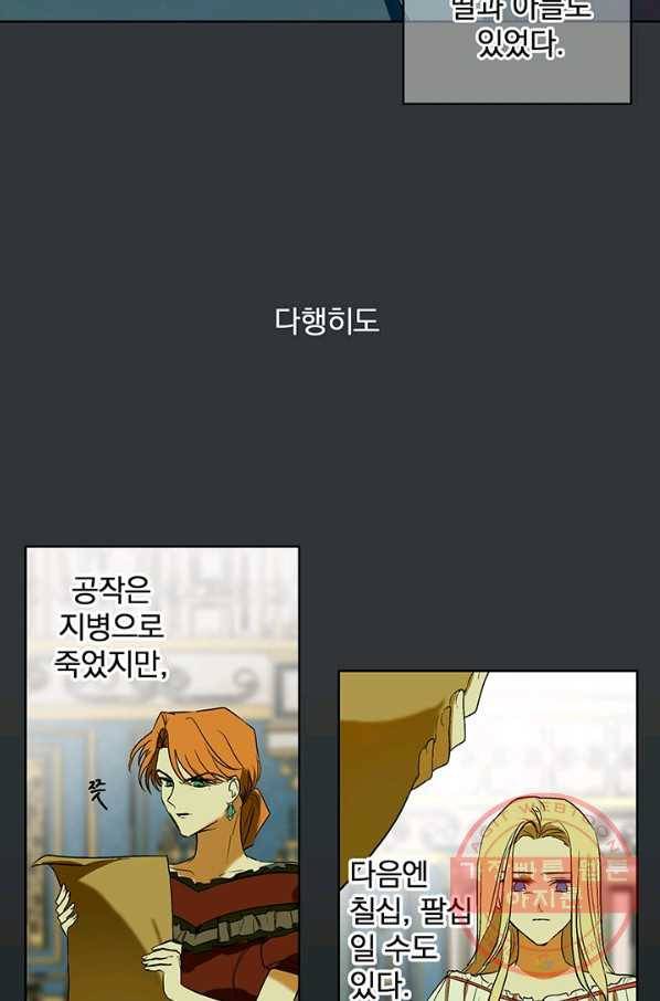 폭군의 애착인형 2화 3