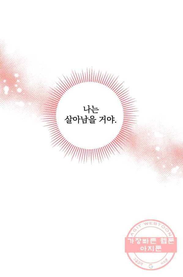 폭군의 애착인형 2화 9