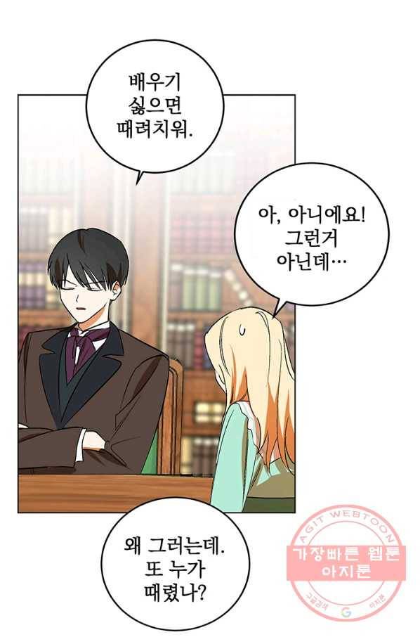 폭군의 애착인형 12화 2