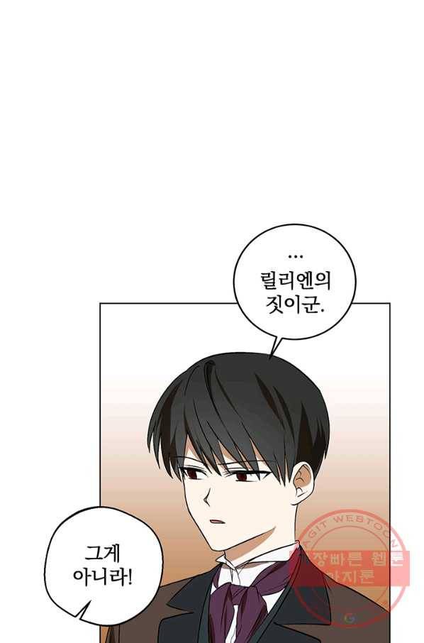 폭군의 애착인형 12화 3