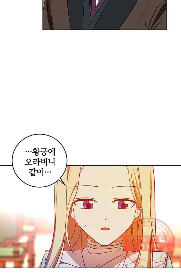폭군의 애착인형 12화 4