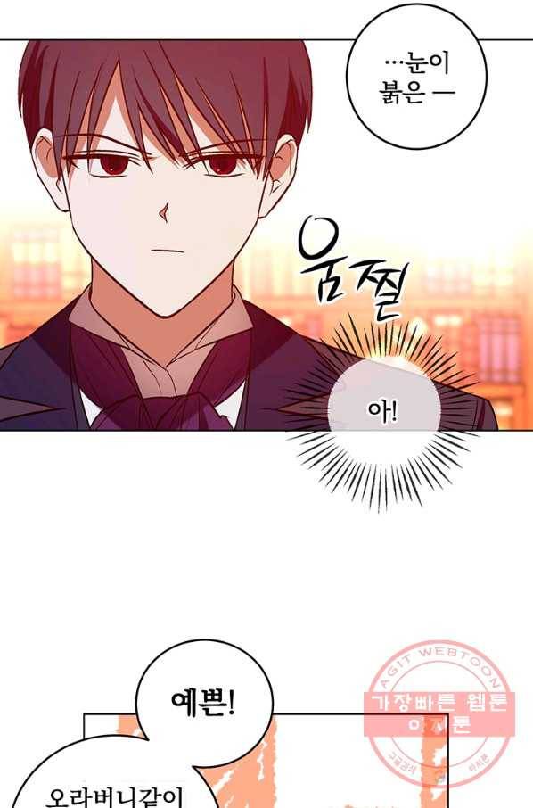 폭군의 애착인형 12화 5