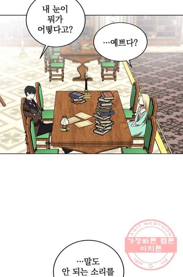 폭군의 애착인형 12화 7
