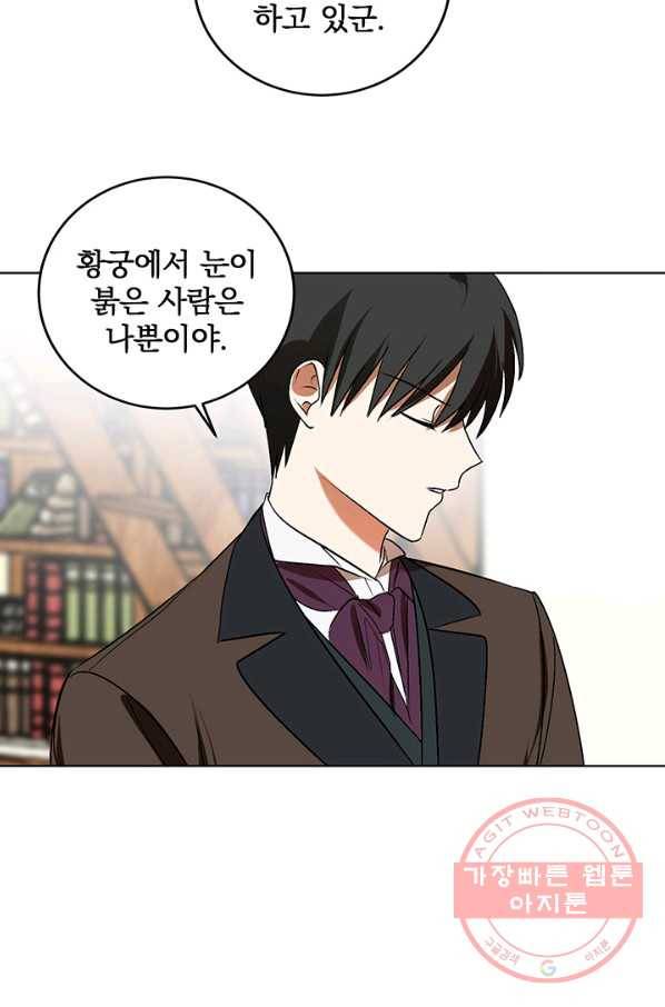 폭군의 애착인형 12화 8