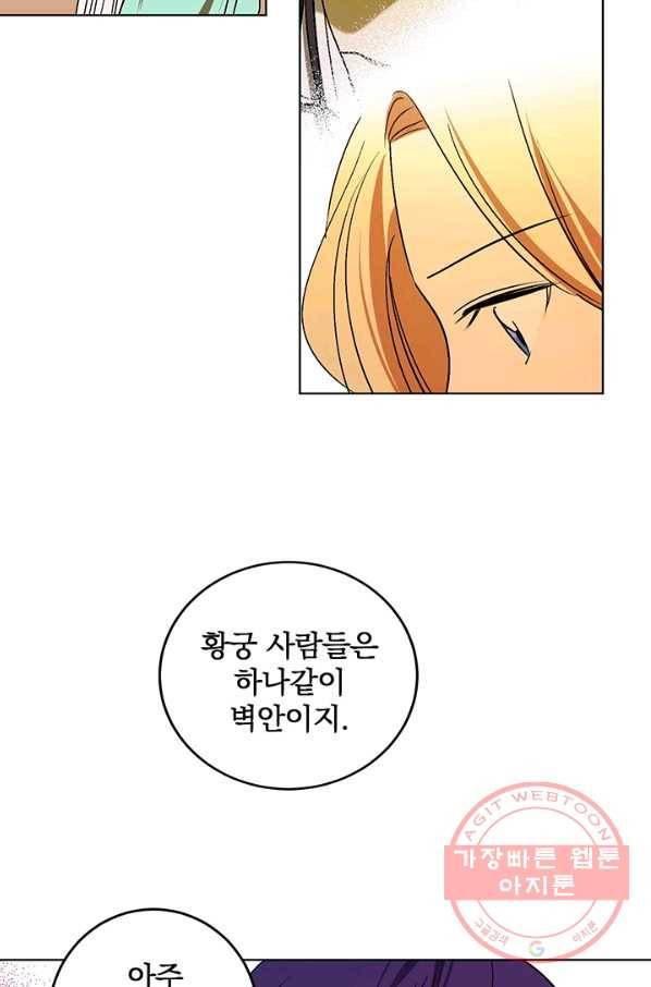 폭군의 애착인형 12화 10