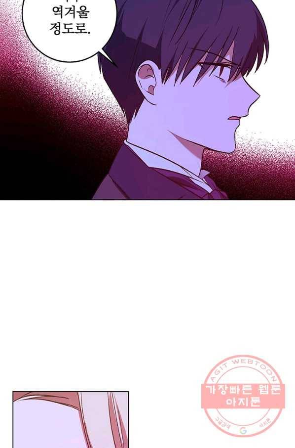 폭군의 애착인형 12화 11