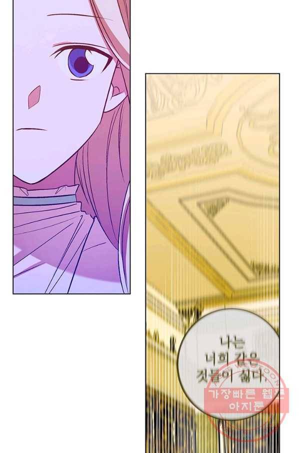 폭군의 애착인형 12화 12
