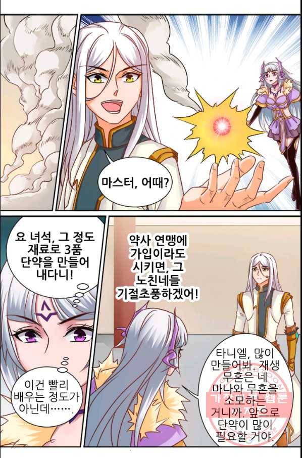영무제존 : 80화 1