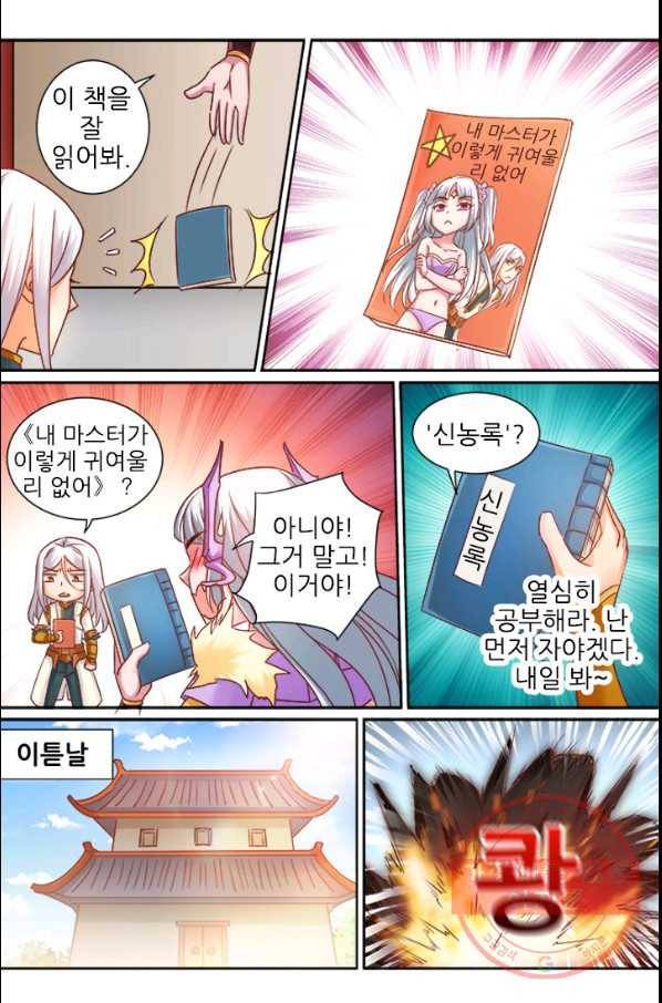 영무제존 : 80화 2