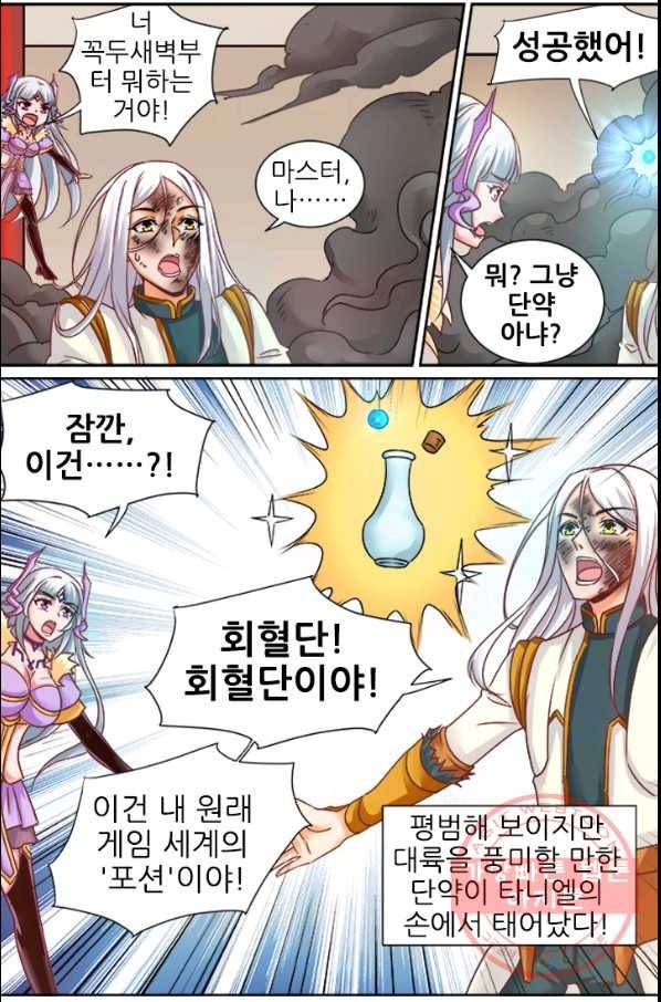 영무제존 : 80화 3
