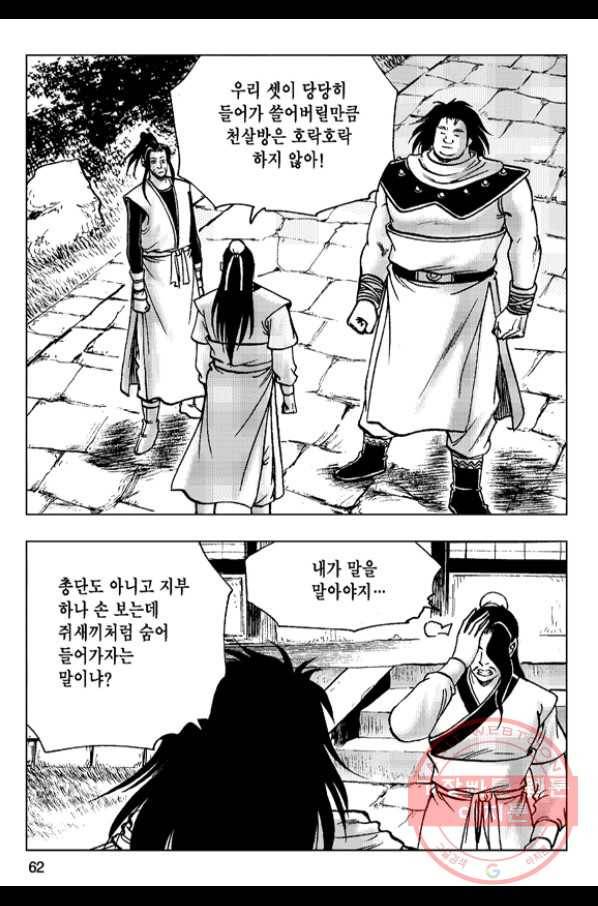 영약사 14화 3