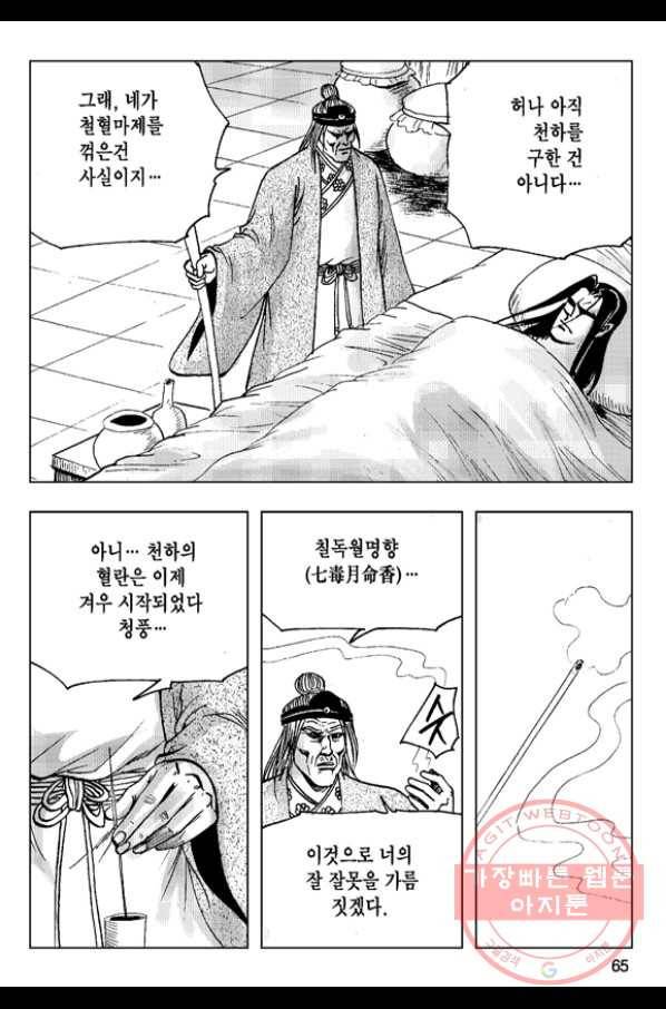 영약사 14화 6