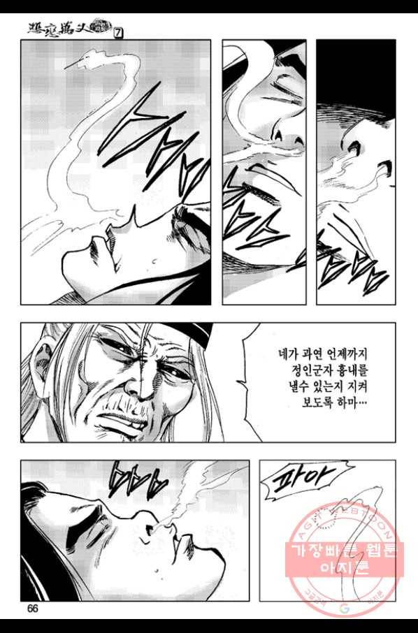 영약사 14화 7