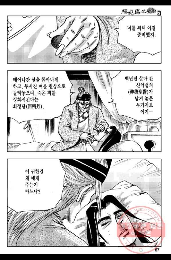 영약사 14화 8