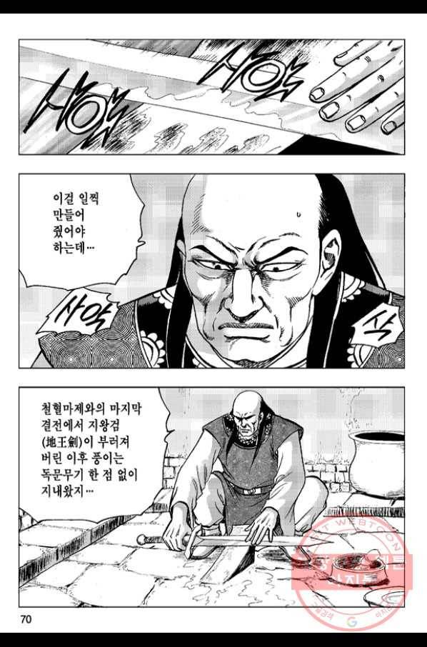 영약사 14화 11