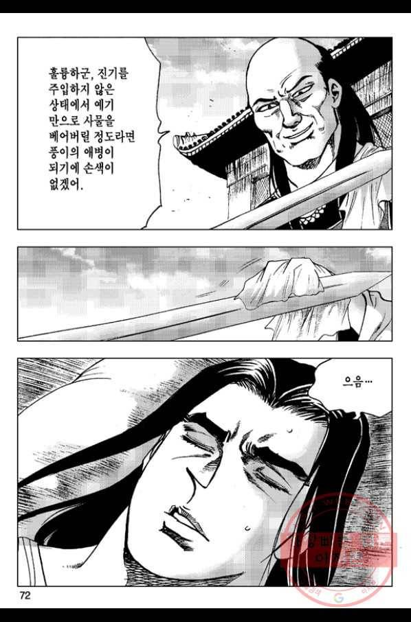 영약사 14화 13
