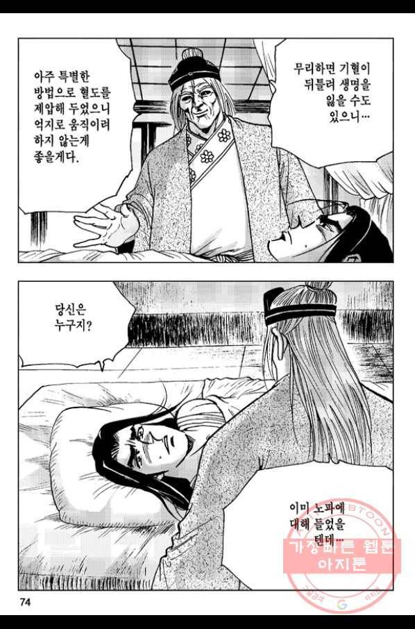 영약사 14화 15