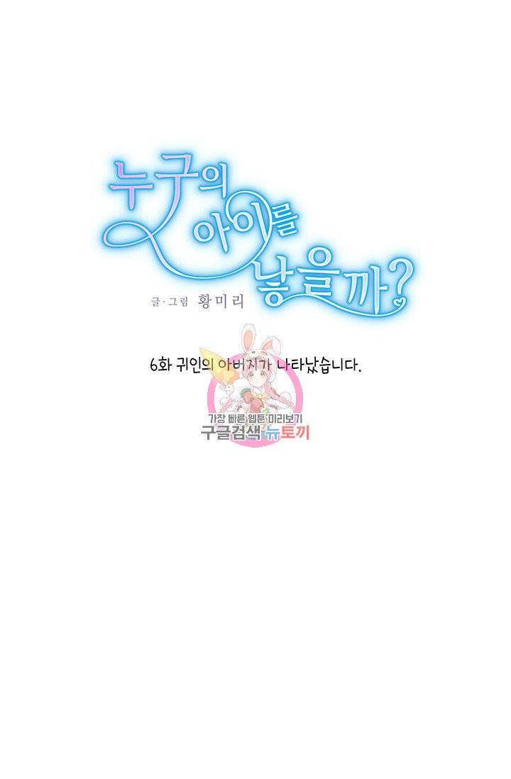 누구의 아이를 낳을까 6화 귀인의 아버지가 나타났습니다 1