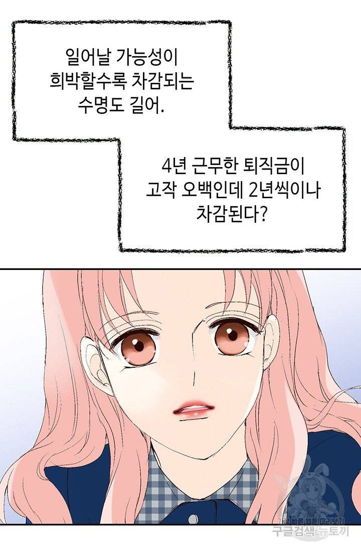 누구의 아이를 낳을까 6화 귀인의 아버지가 나타났습니다 11