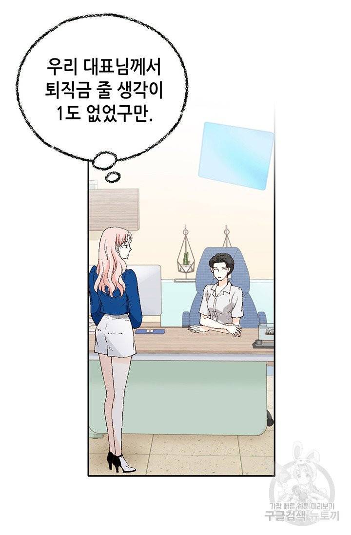 누구의 아이를 낳을까 6화 귀인의 아버지가 나타났습니다 12