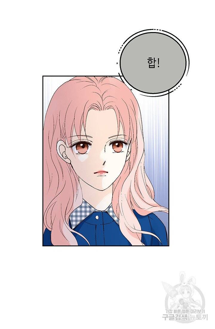 누구의 아이를 낳을까 6화 귀인의 아버지가 나타났습니다 13