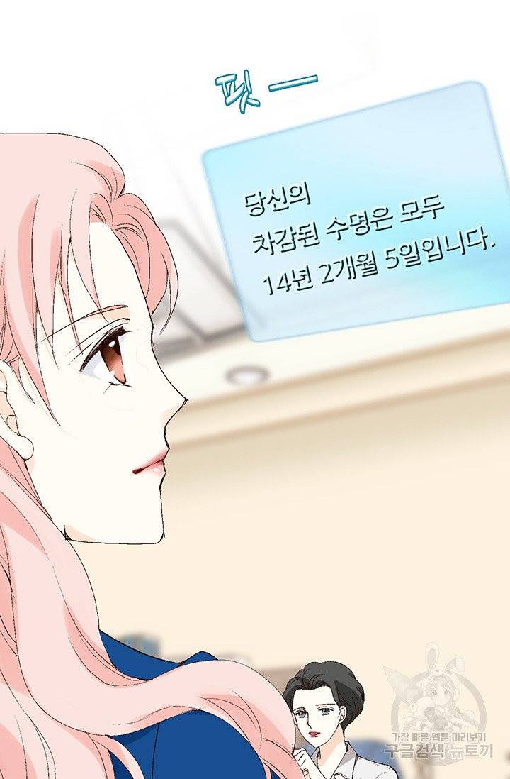 누구의 아이를 낳을까 6화 귀인의 아버지가 나타났습니다 14