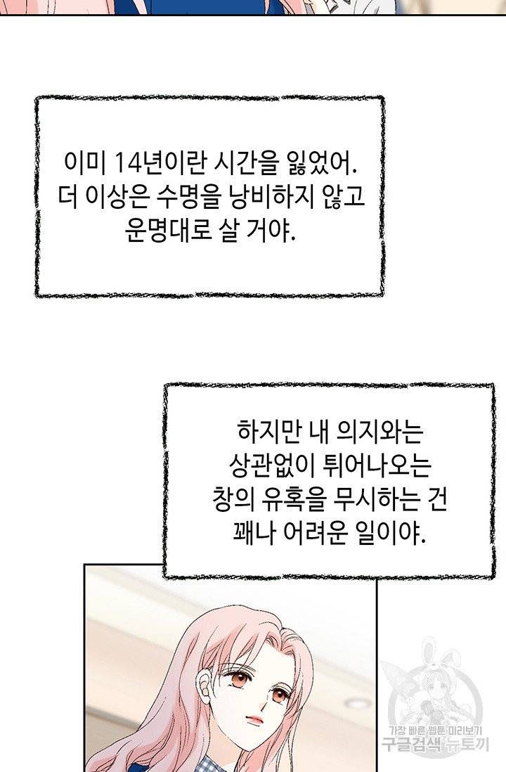 누구의 아이를 낳을까 6화 귀인의 아버지가 나타났습니다 15