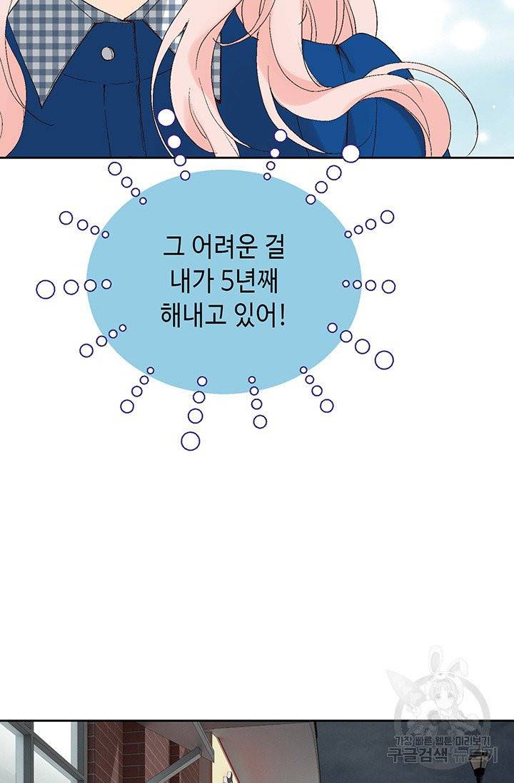 누구의 아이를 낳을까 6화 귀인의 아버지가 나타났습니다 17