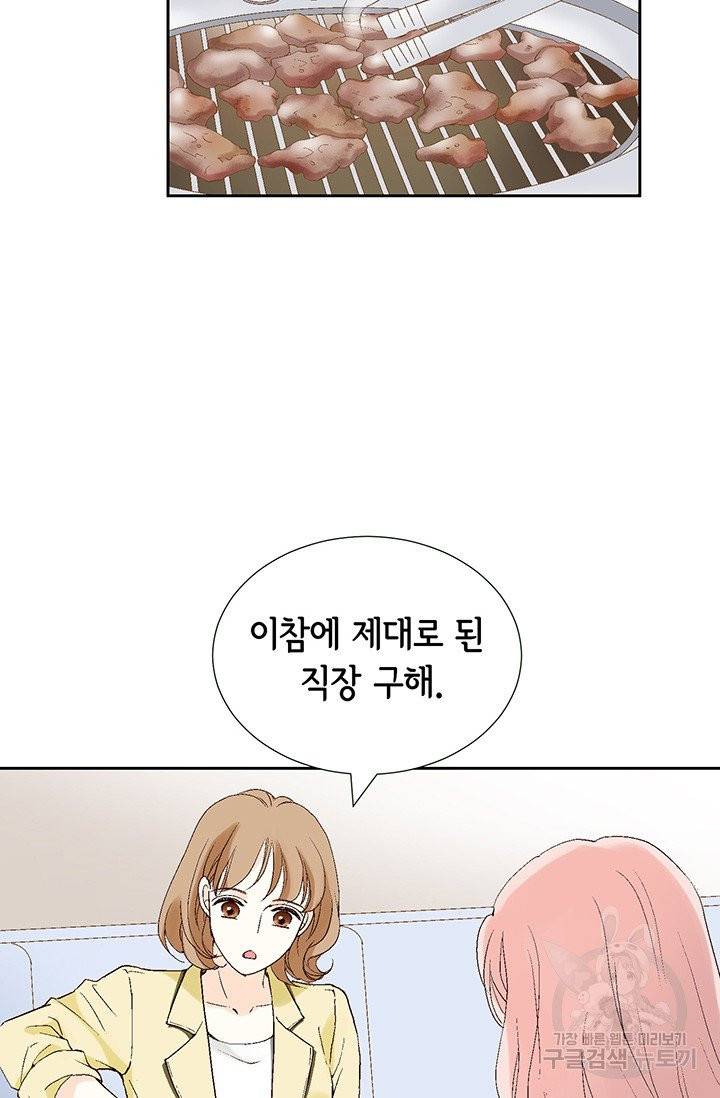 누구의 아이를 낳을까 6화 귀인의 아버지가 나타났습니다 19