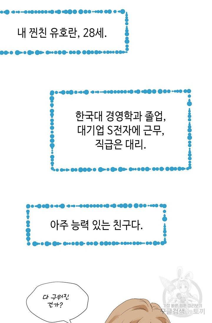 누구의 아이를 낳을까 6화 귀인의 아버지가 나타났습니다 21