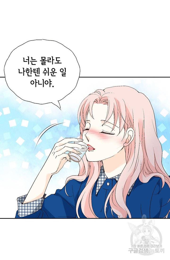 누구의 아이를 낳을까 6화 귀인의 아버지가 나타났습니다 23