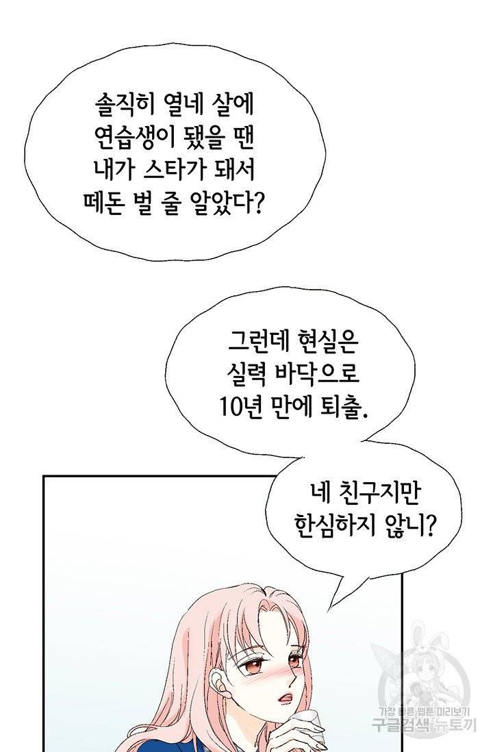 누구의 아이를 낳을까 6화 귀인의 아버지가 나타났습니다 24