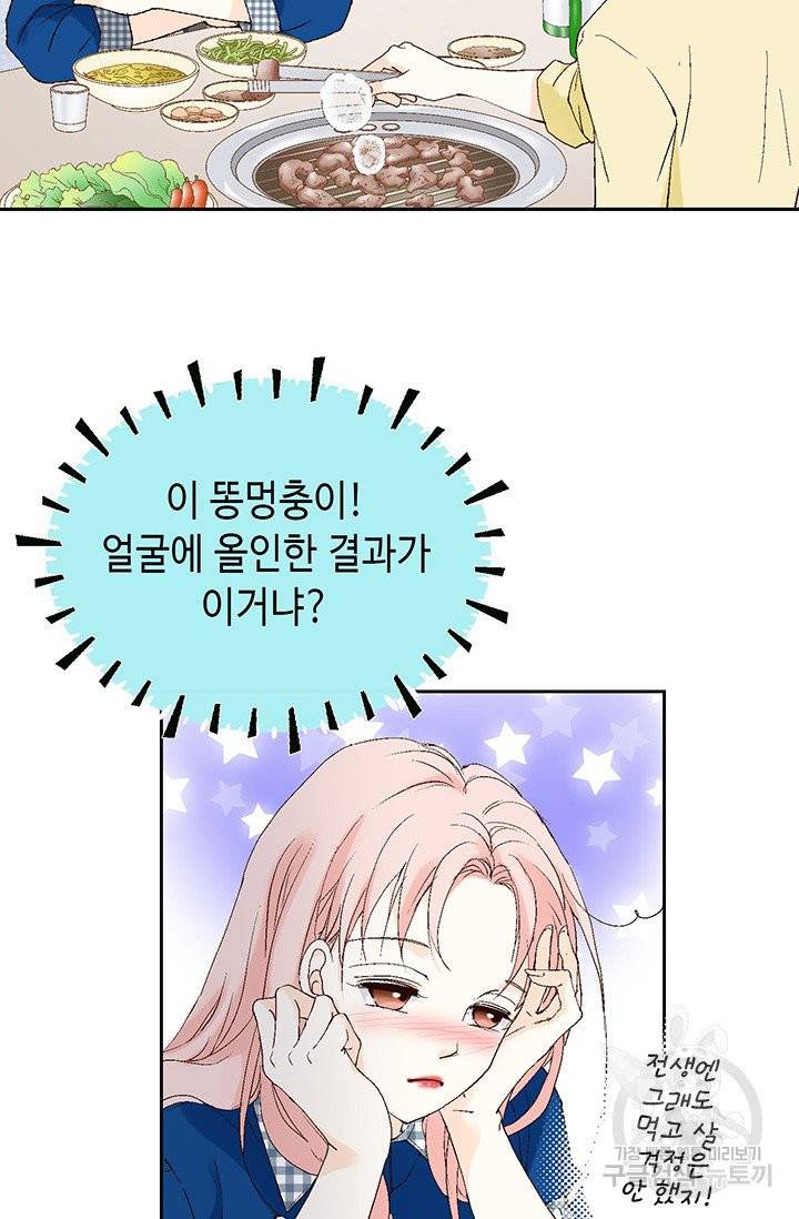 누구의 아이를 낳을까 6화 귀인의 아버지가 나타났습니다 26