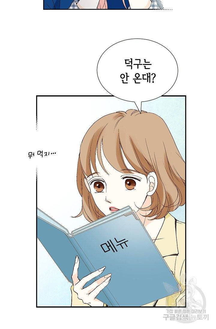 누구의 아이를 낳을까 6화 귀인의 아버지가 나타났습니다 27